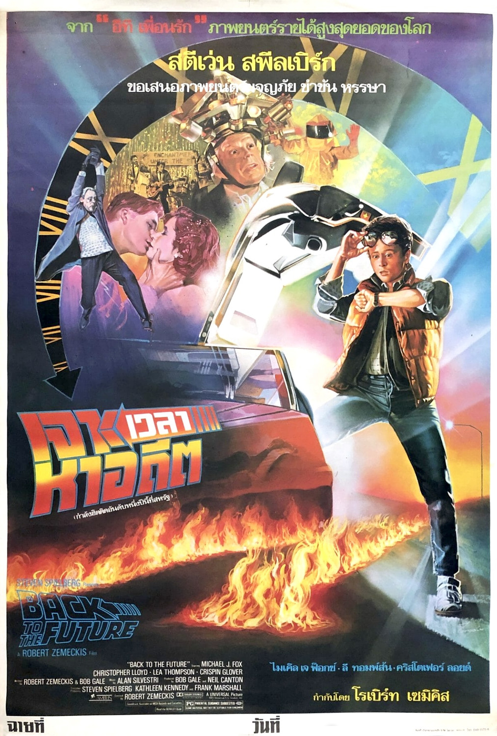 Extra Large Movie Poster Image for Back to the Future (#4 of 5)