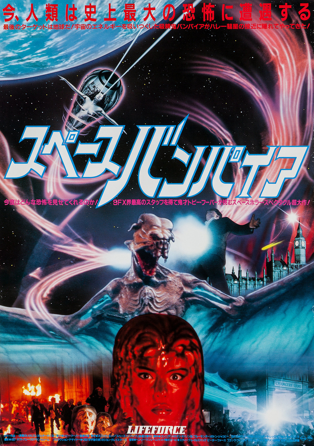 Extra Large Movie Poster Image for Lifeforce (#7 of 9)