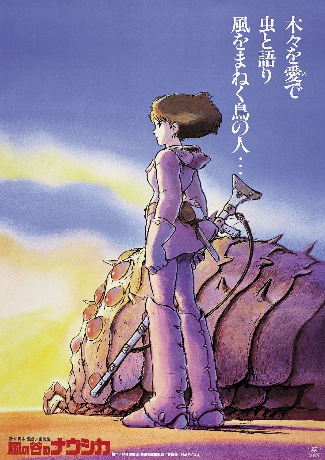 Extra Large Movie Poster Image for Nausicaä of the Valley of the Winds 