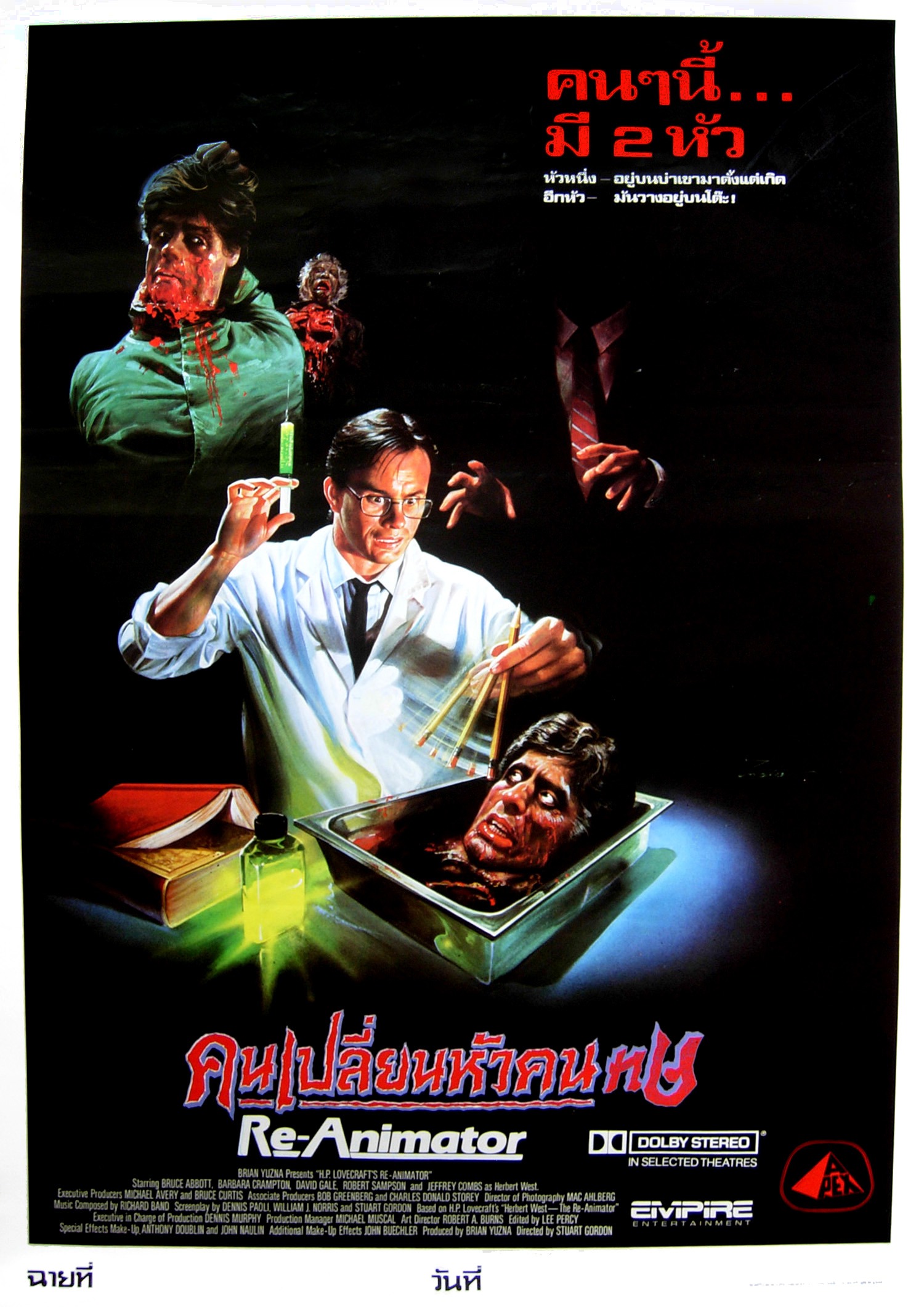 Mega Sized Movie Poster Image for Re-animator (#4 of 5)