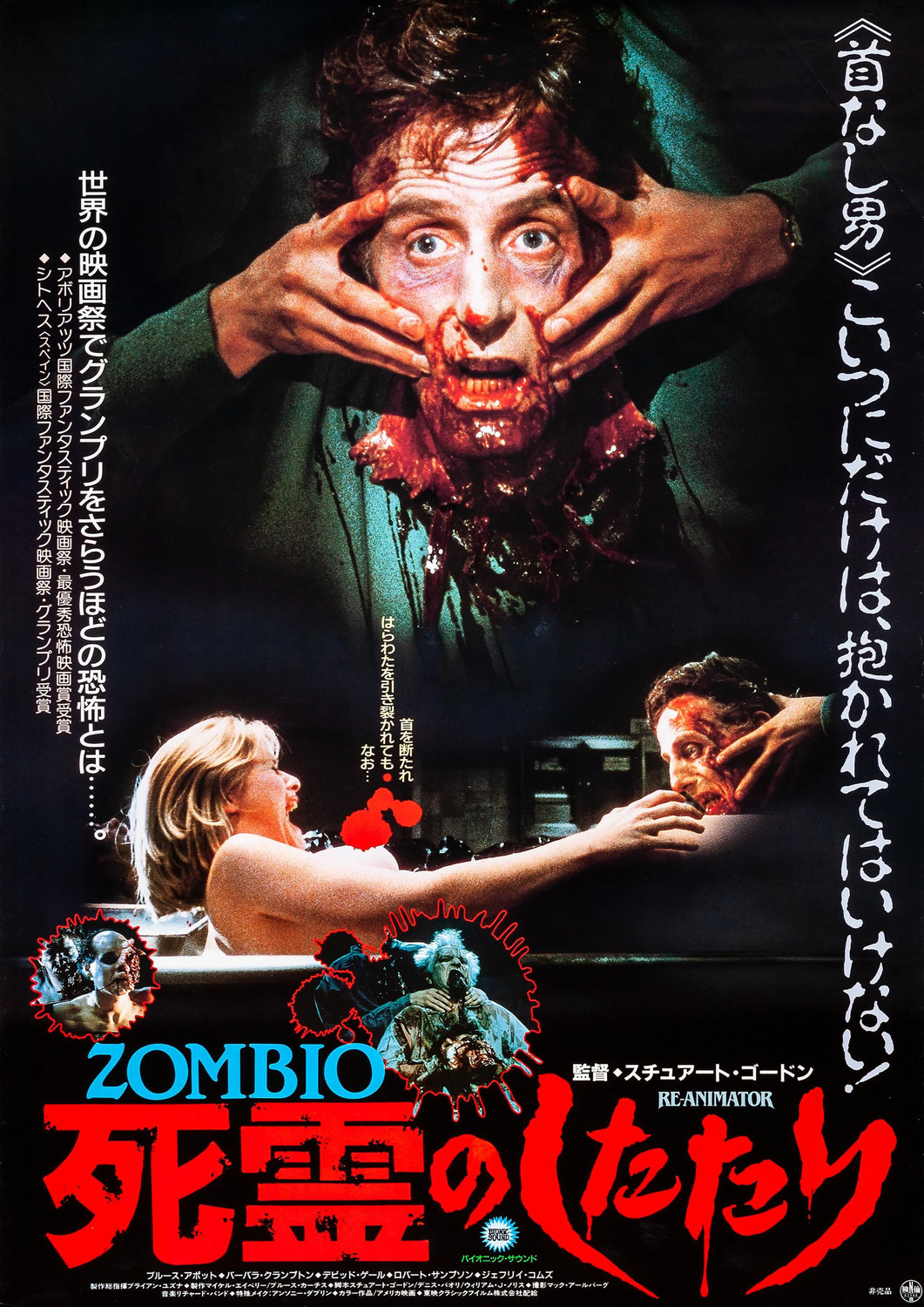 Extra Large Movie Poster Image for Re-animator (#5 of 5)