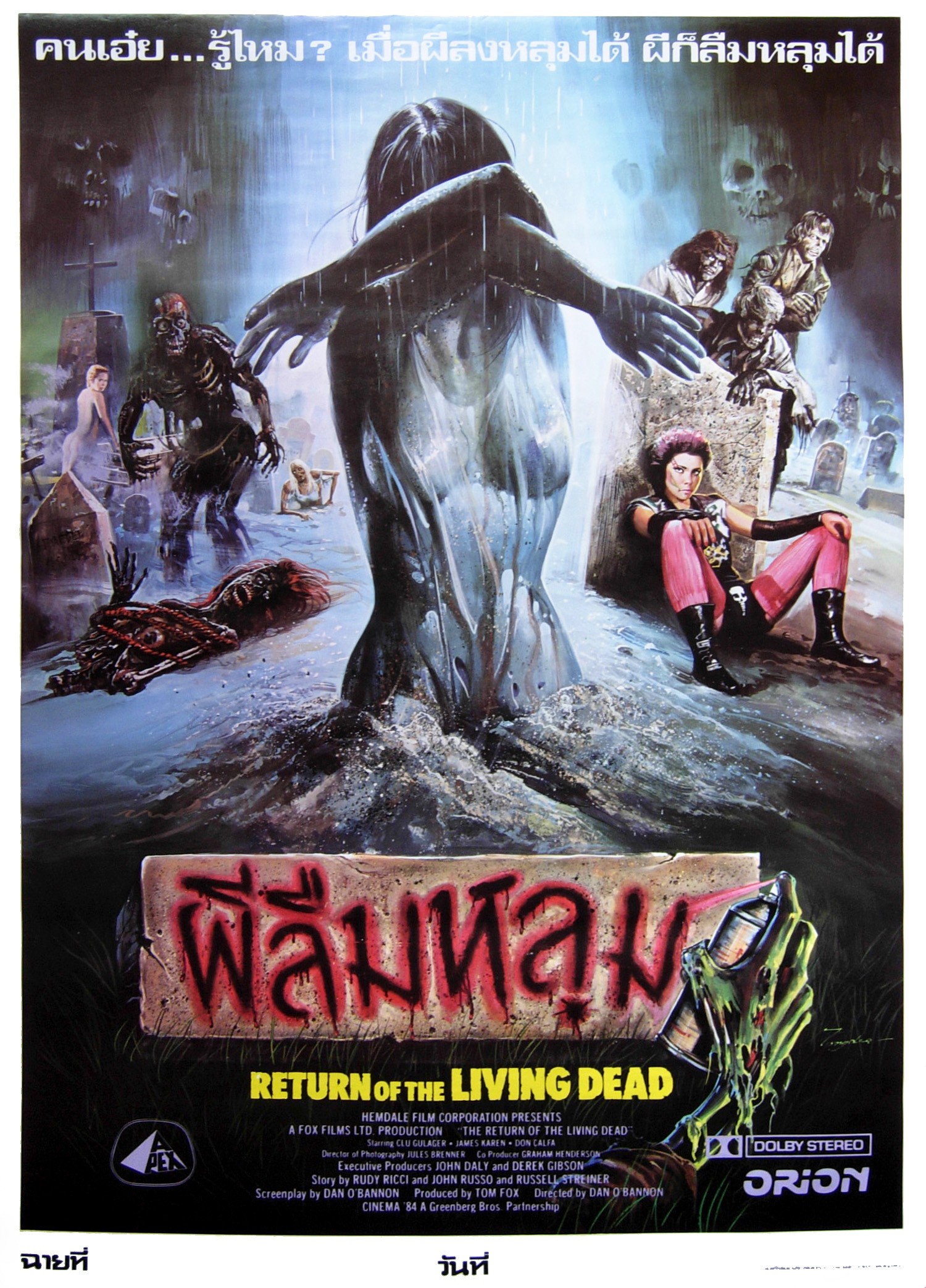 Mega Sized Movie Poster Image for Return of the Living Dead (#2 of 2)