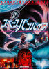 Lifeforce (1985) Thumbnail