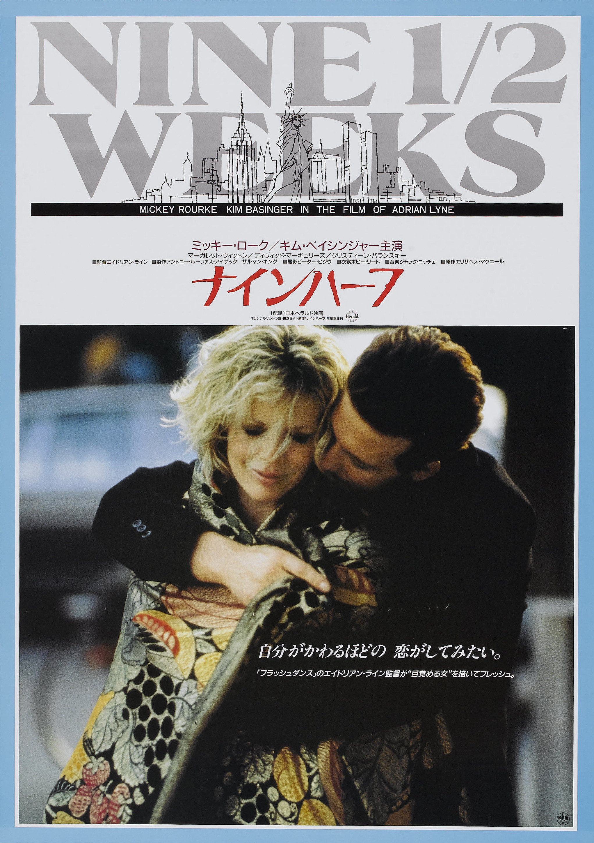 Mega Sized Movie Poster Image for Nine 1/2 Weeks (#4 of 5)
