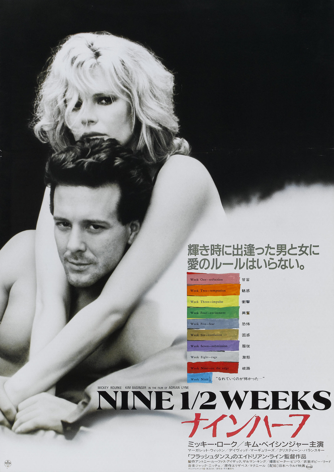 Extra Large Movie Poster Image for Nine 1/2 Weeks (#5 of 5)