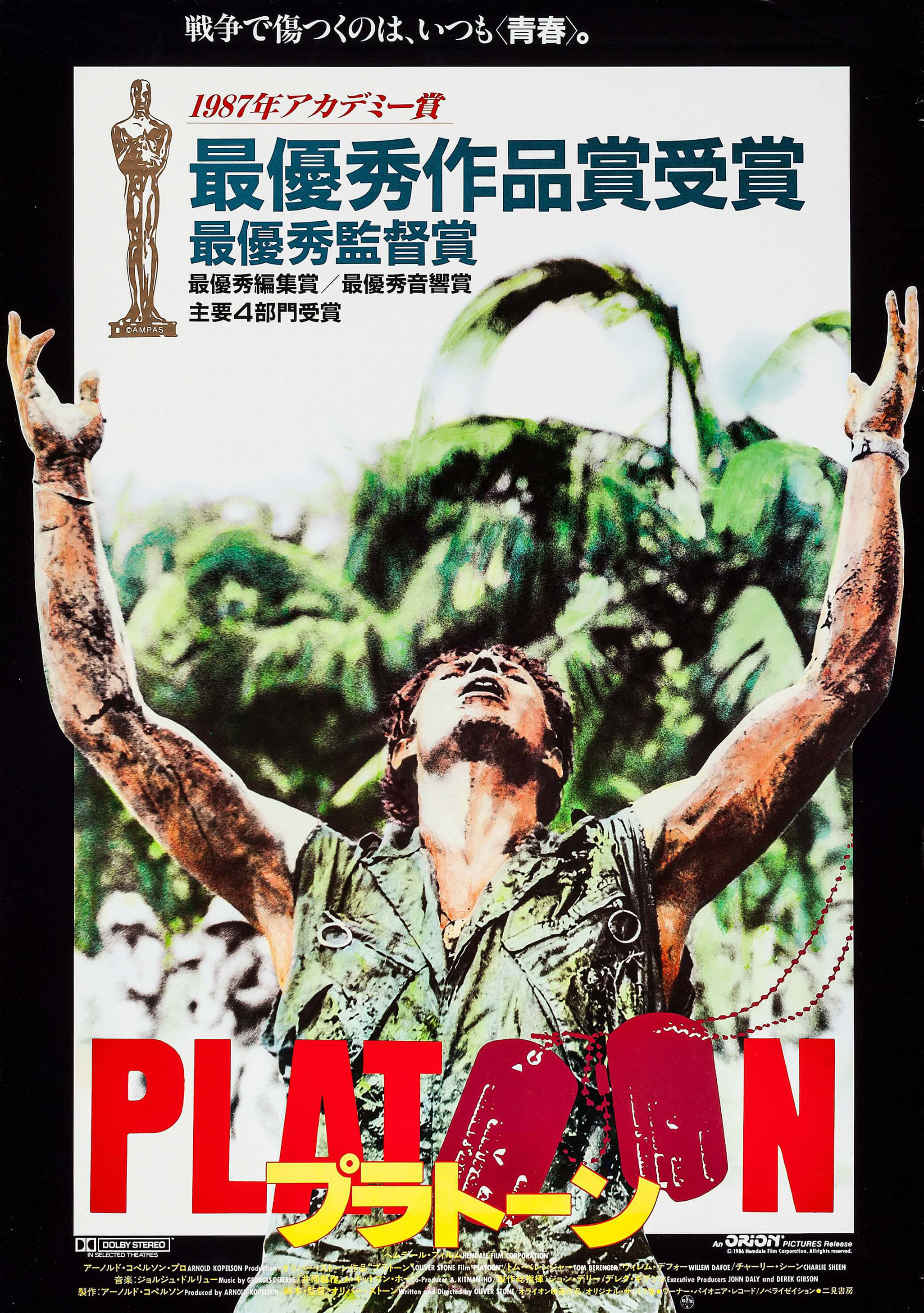 Mega Sized Movie Poster Image for Platoon (#10 of 12)