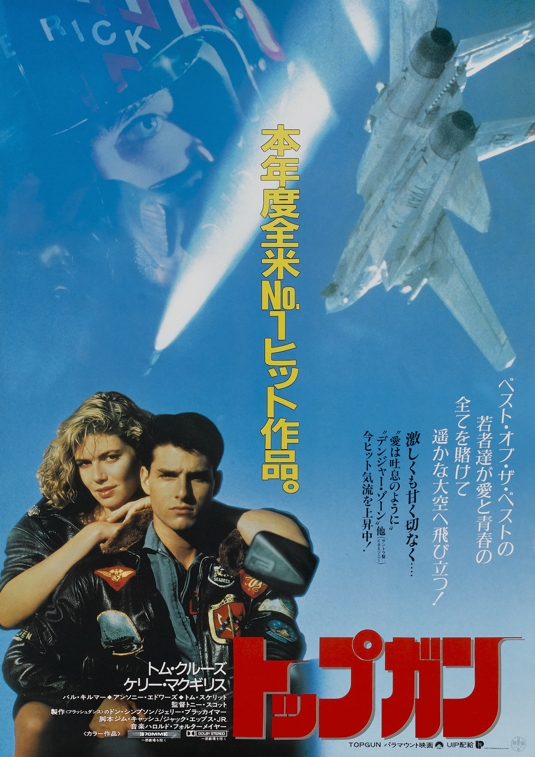 Extra Large Movie Poster Image for Top Gun (#6 of 8)