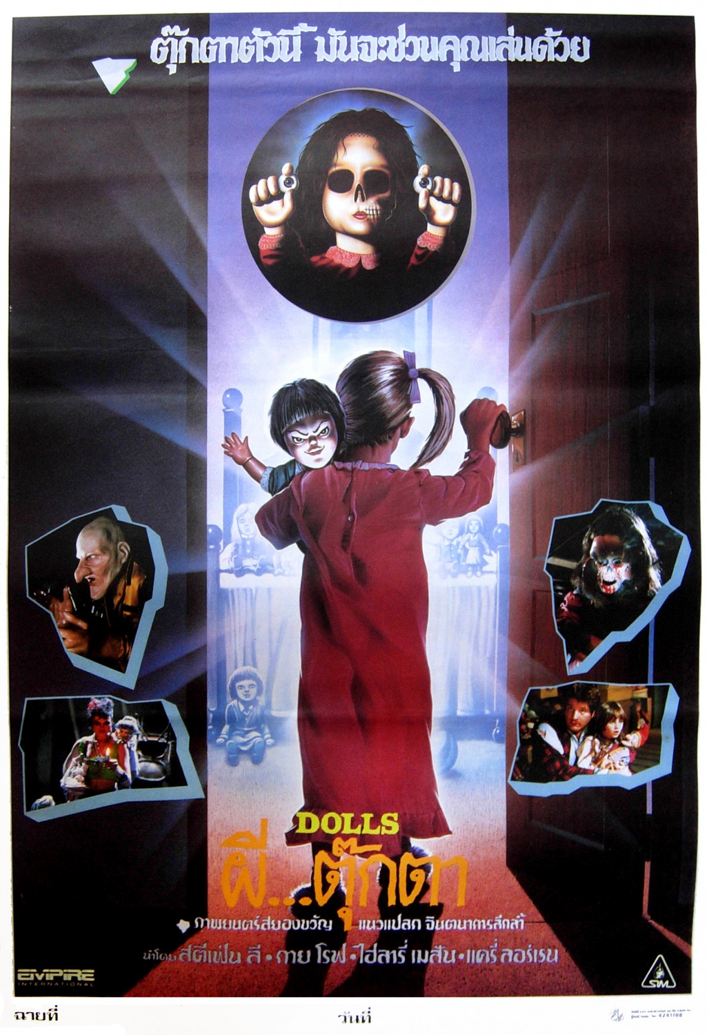 Extra Large Movie Poster Image for Dolls (#3 of 3)
