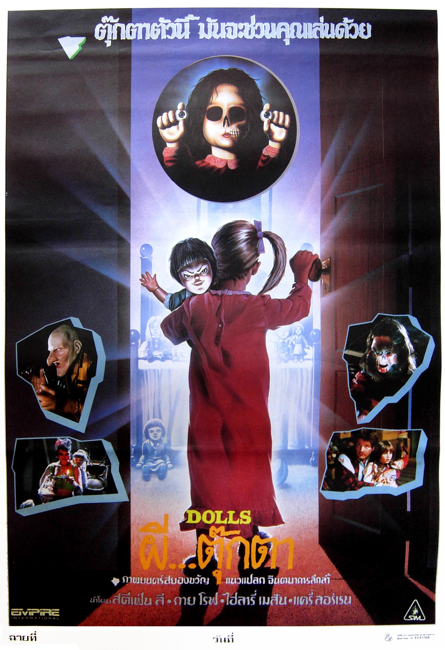 Mega Sized Movie Poster Image for Dolls (#3 of 3)