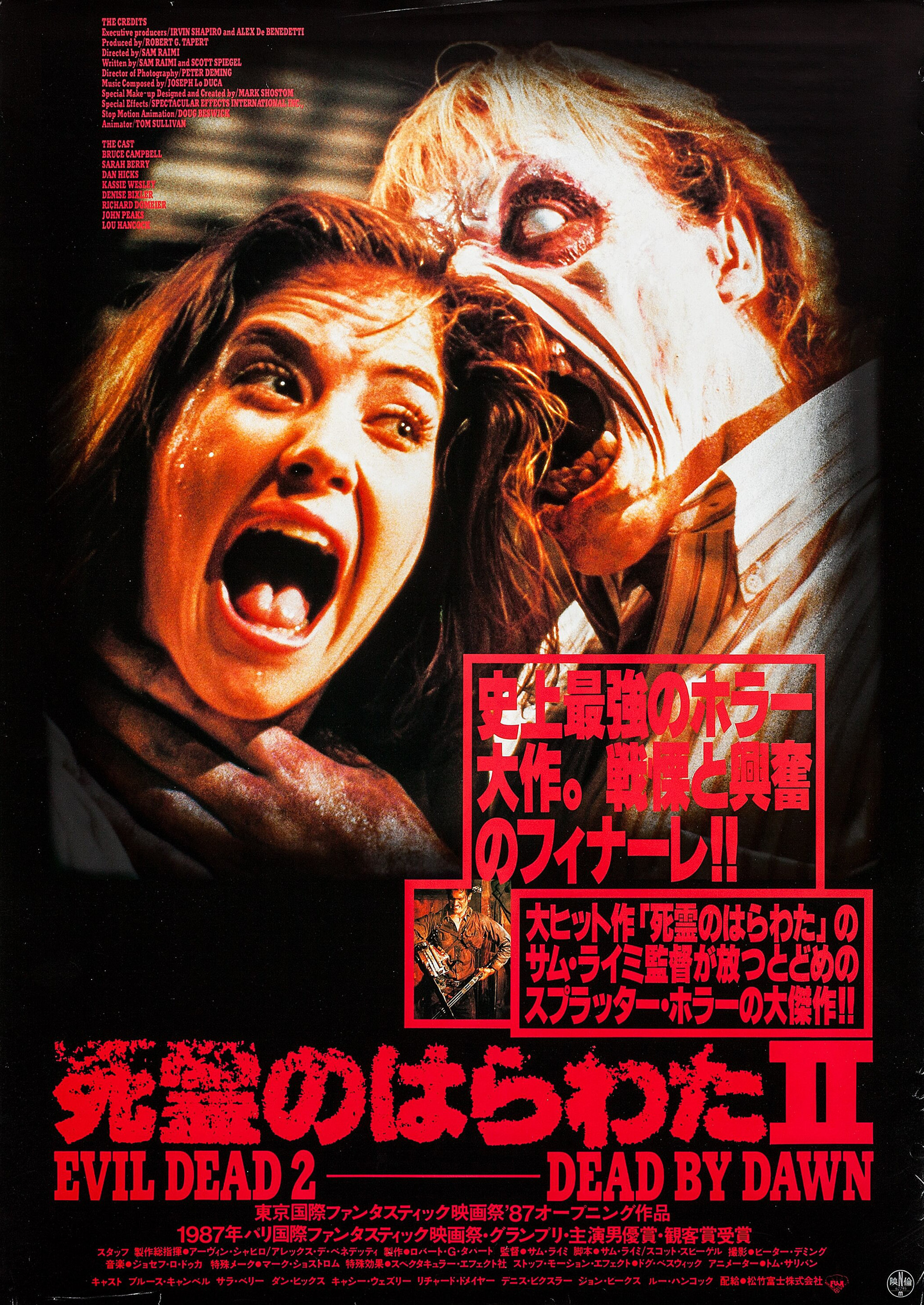 Mega Sized Movie Poster Image for Evil Dead II (#3 of 4)