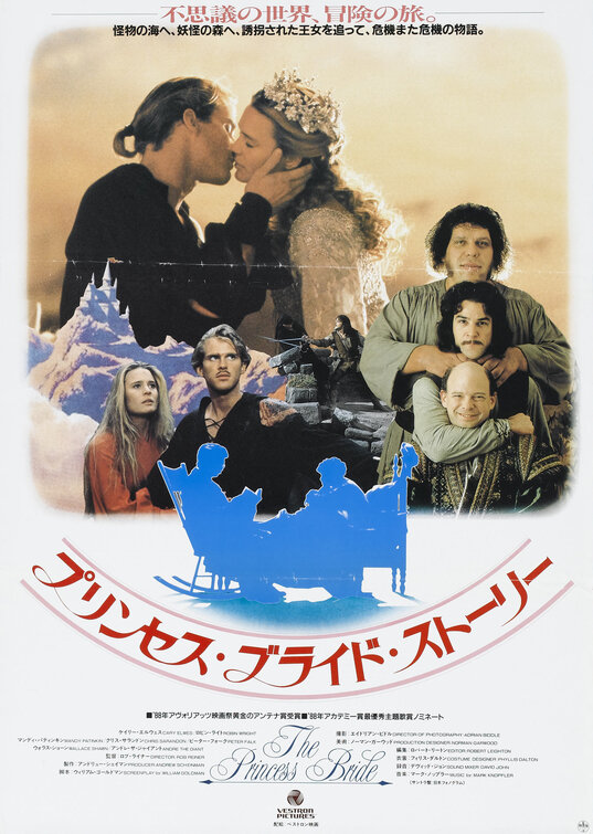 The Princess Bride Movie Poster