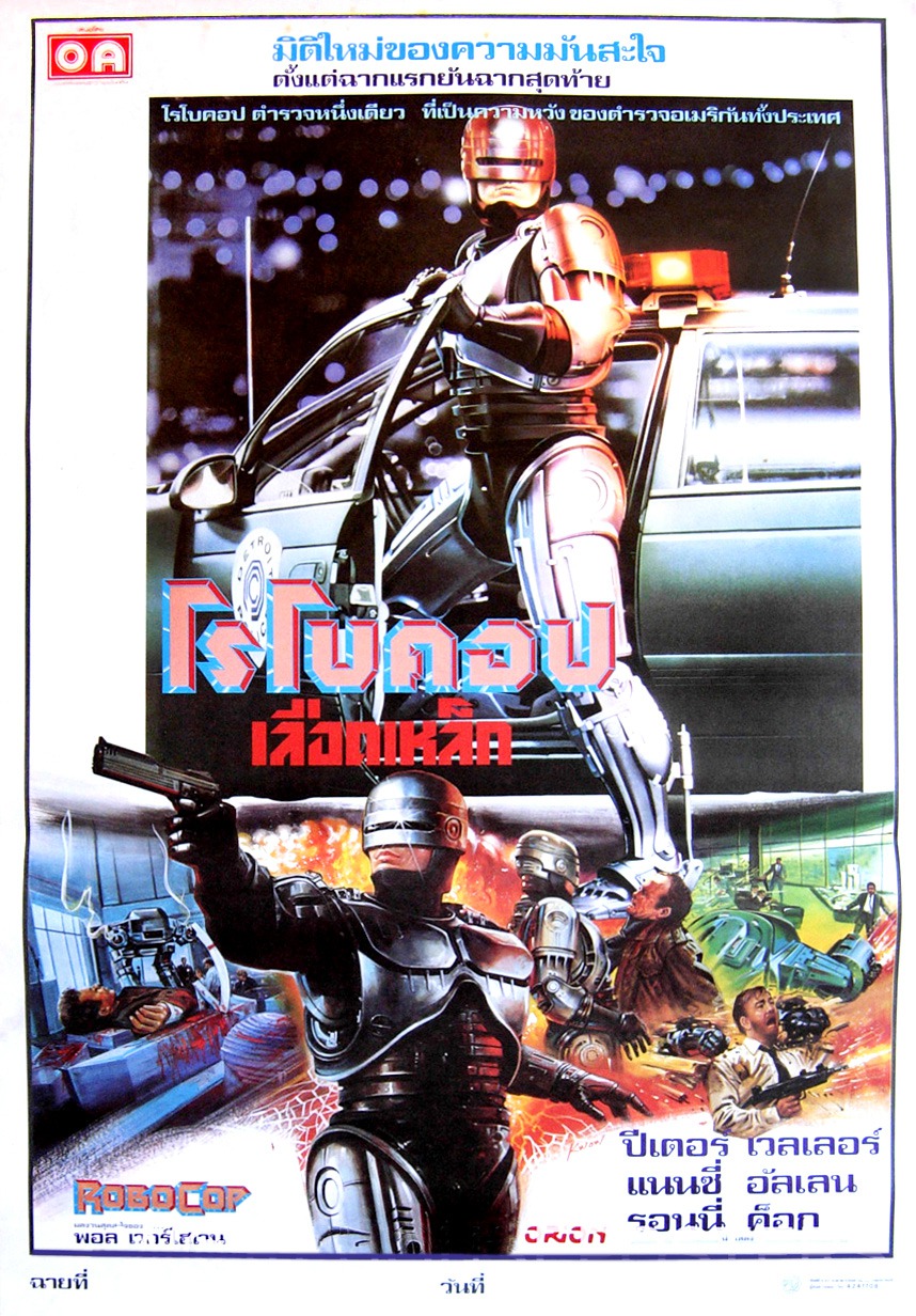 Extra Large Movie Poster Image for RoboCop (#3 of 3)
