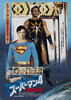Superman IV: The Quest for Peace (1987) Thumbnail