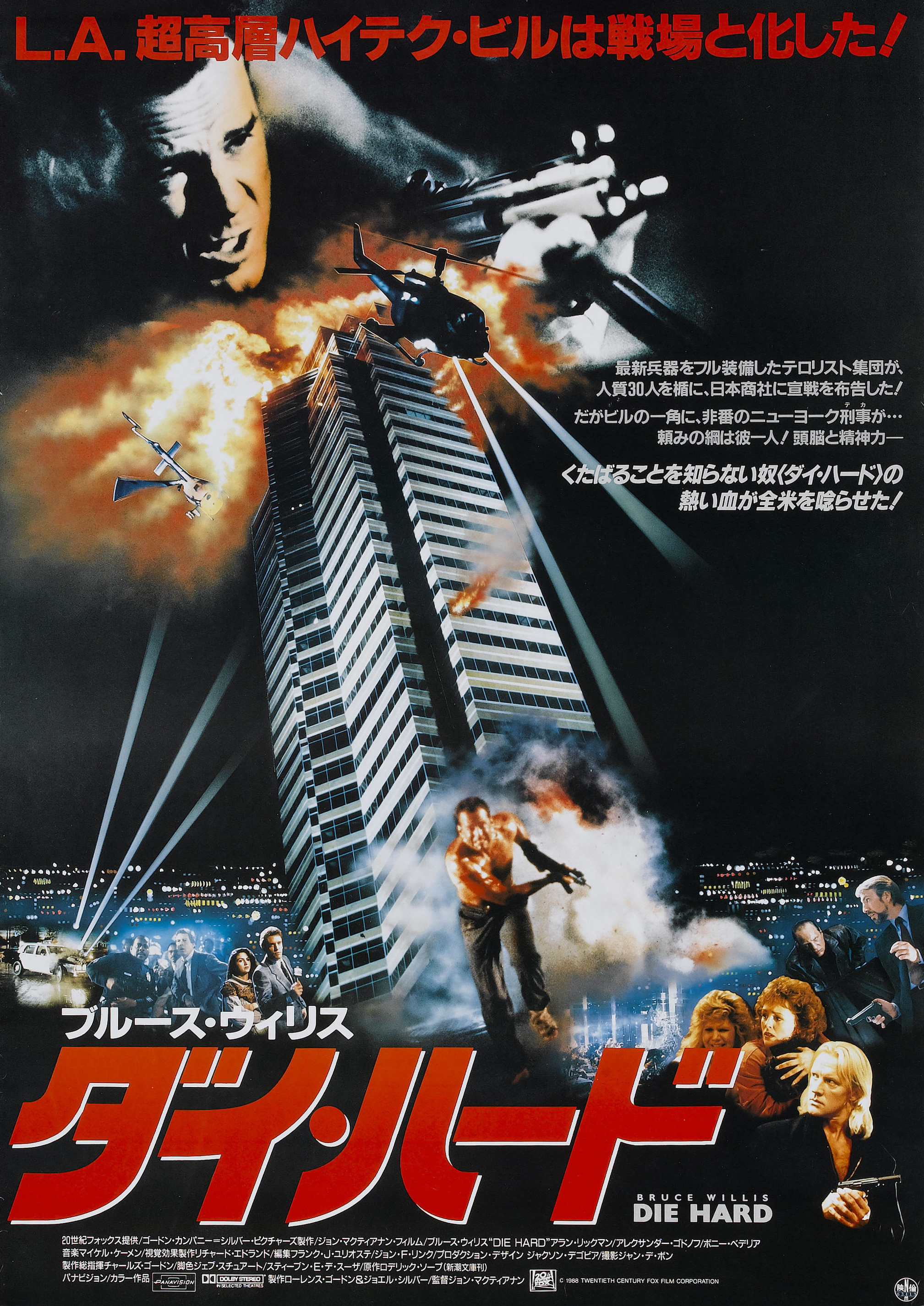 Mega Sized Movie Poster Image for Die Hard (#3 of 3)