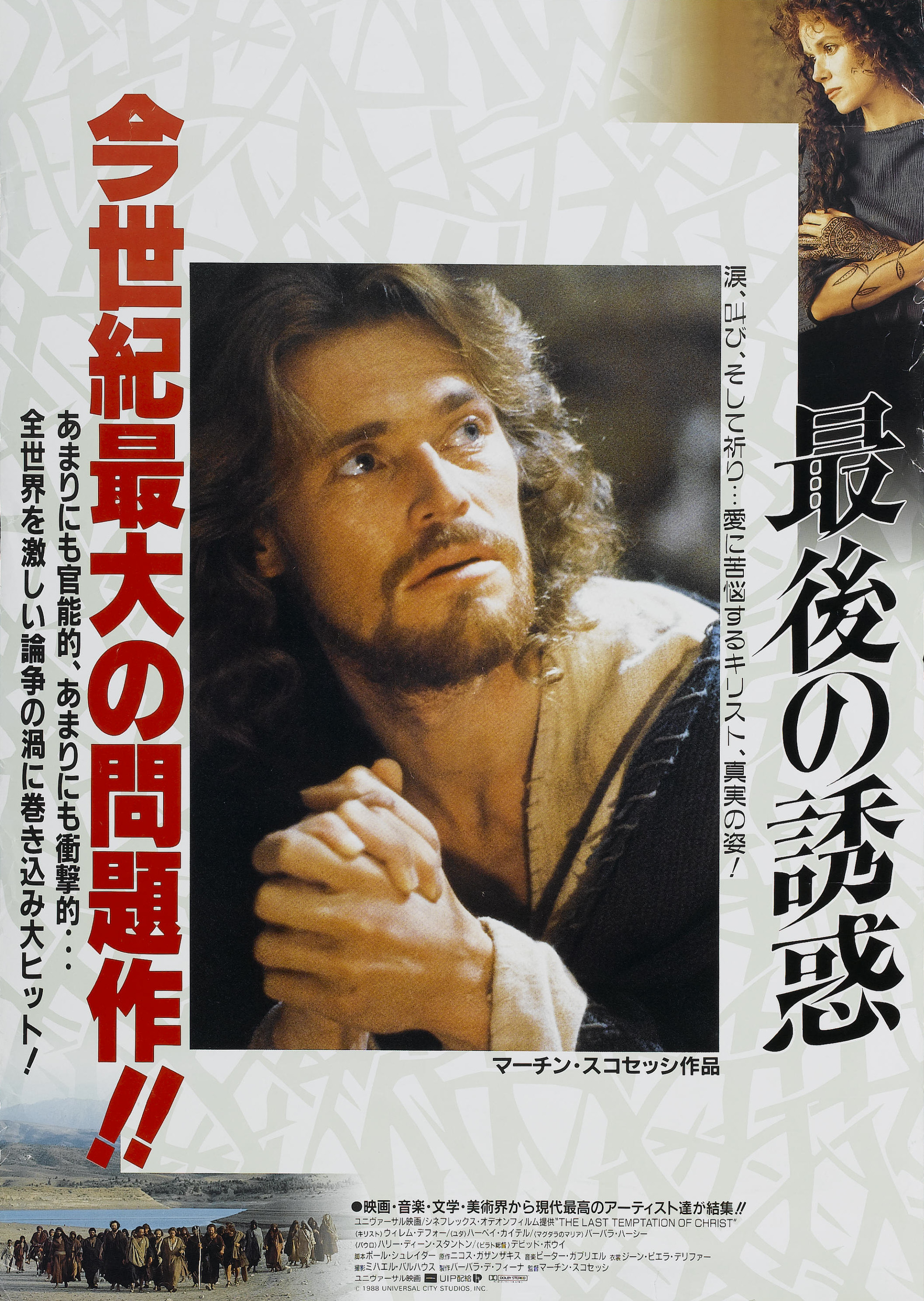 Mega Sized Movie Poster Image for The Last Temptation of Christ (#2 of 2)