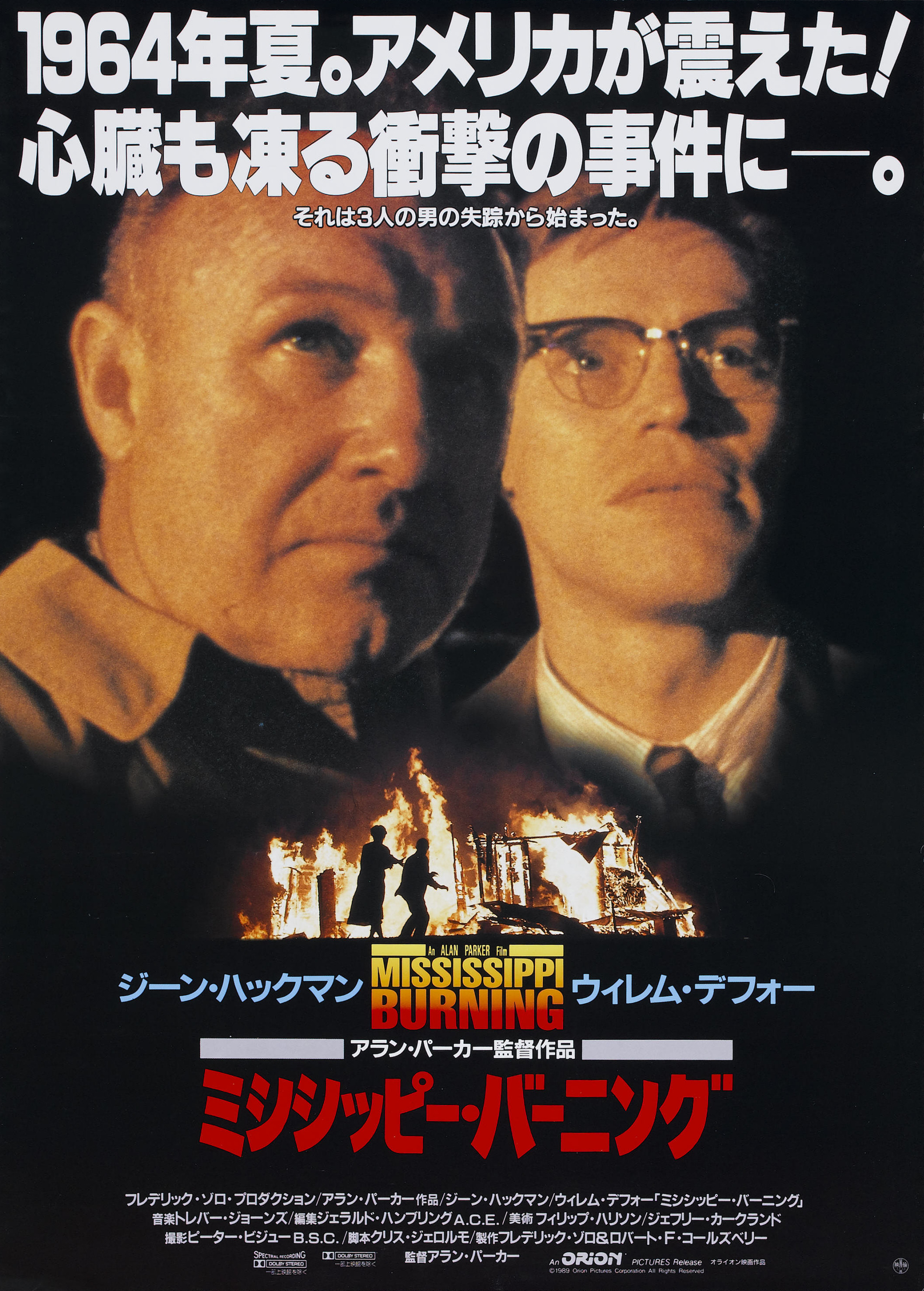 Mega Sized Movie Poster Image for Mississippi Burning (#3 of 3)