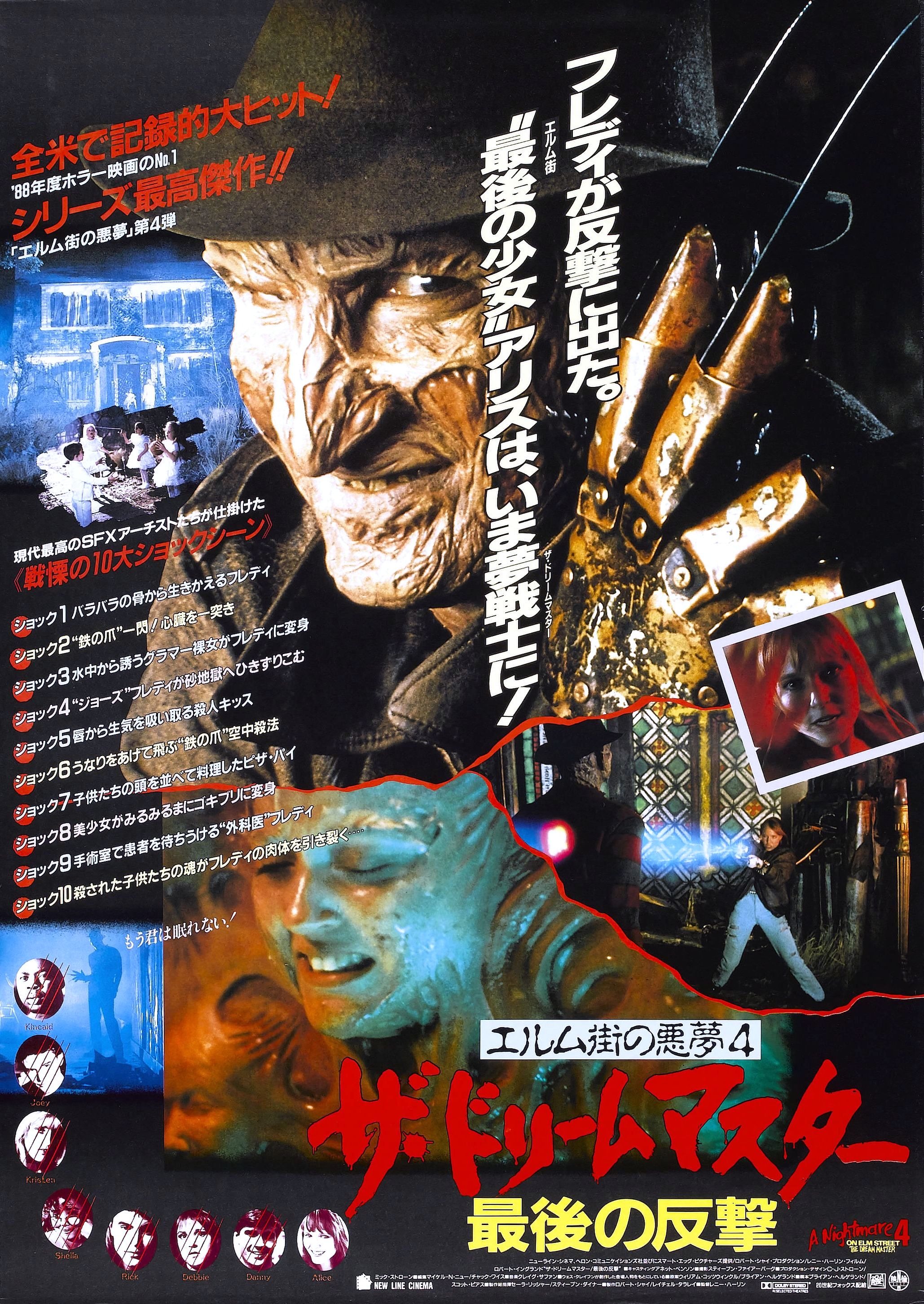 Mega Sized Movie Poster Image for A Nightmare on Elm Street 4: The Dream Master (#2 of 5)