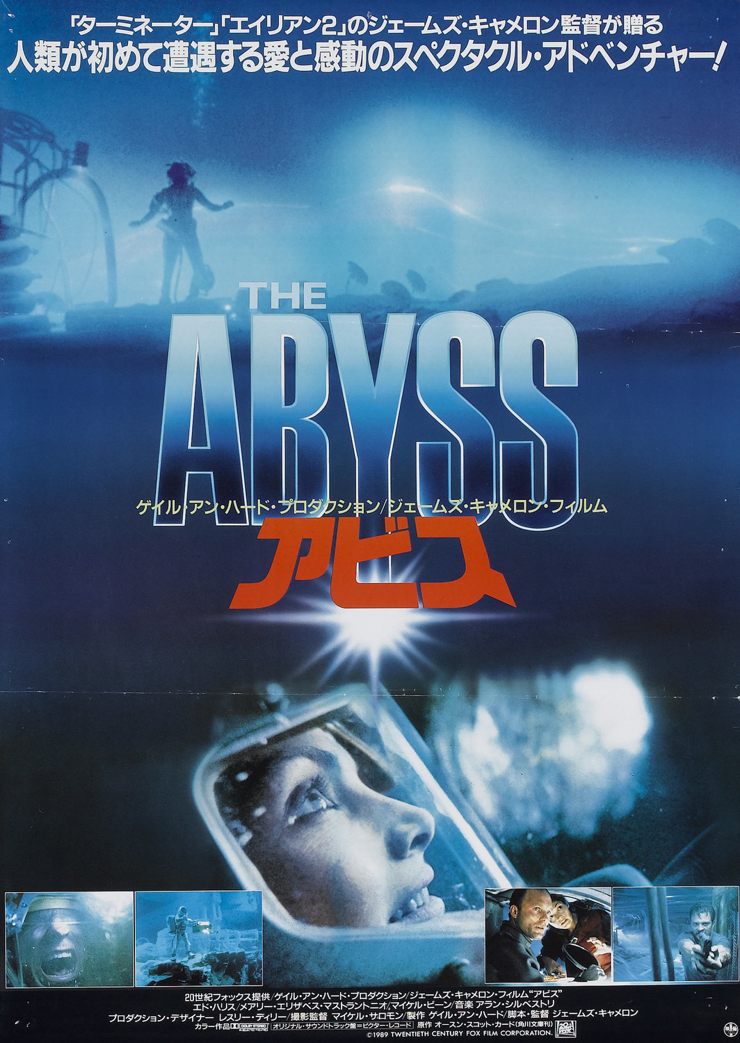 Extra Large Movie Poster Image for The Abyss (#5 of 7)