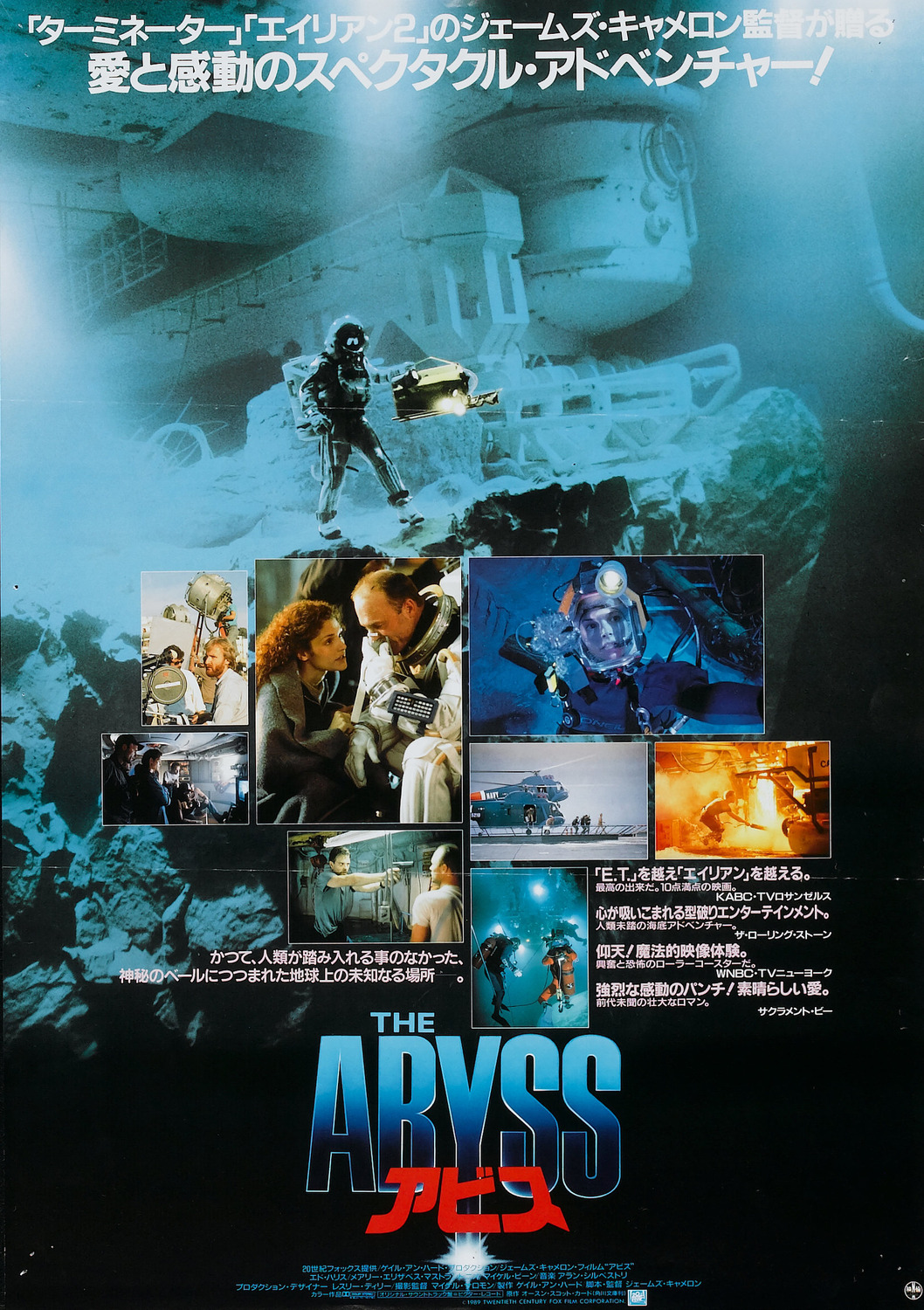 Extra Large Movie Poster Image for The Abyss (#6 of 7)