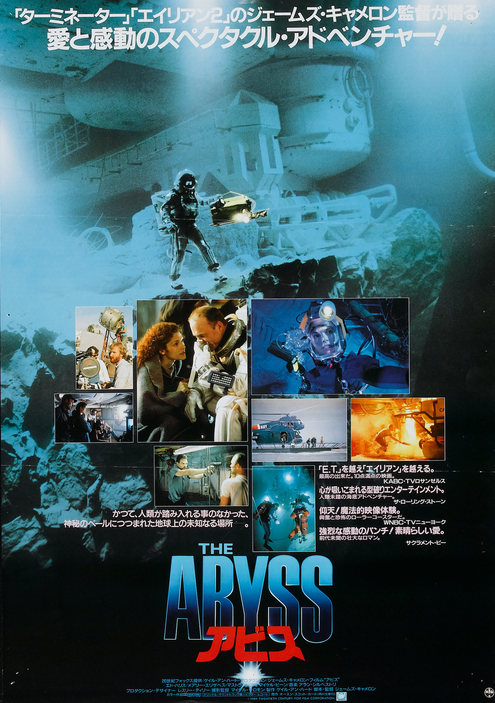 Mega Sized Movie Poster Image for The Abyss (#6 of 7)