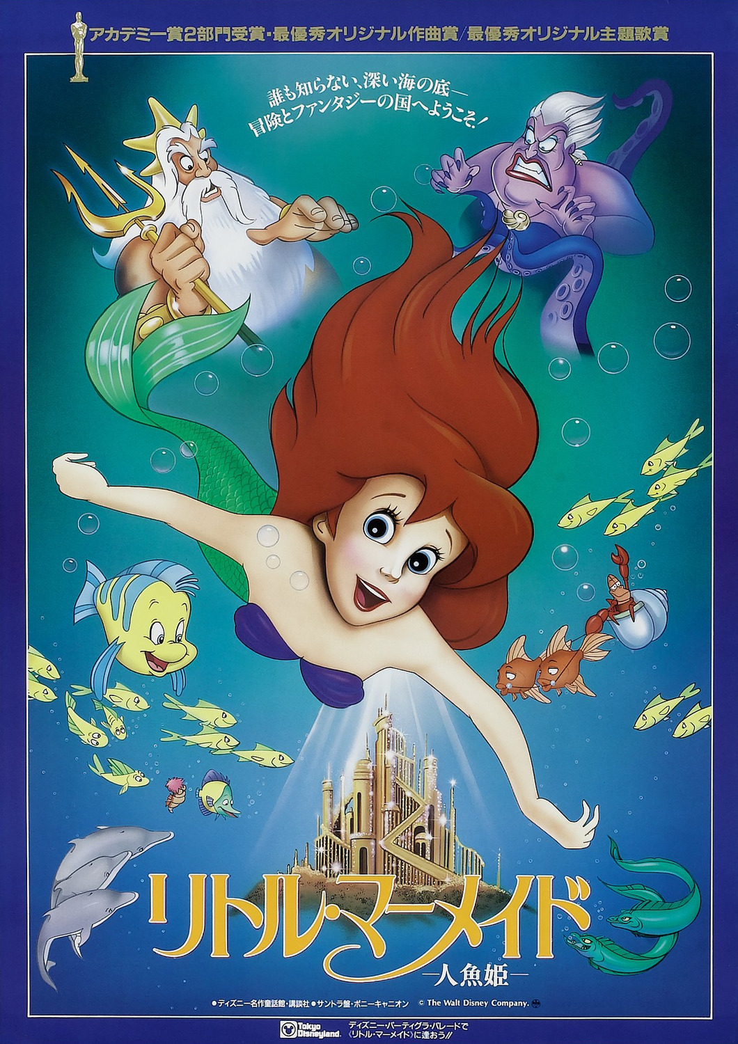 Extra Large Movie Poster Image for The Little Mermaid (#10 of 10)