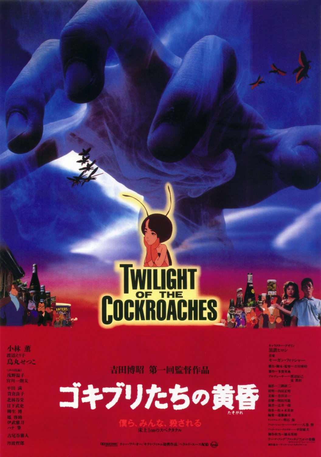 Extra Large Movie Poster Image for Twilight of the Cockroaches (#2 of 2)