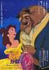 Beauty and the Beast (1991) Thumbnail