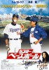 Mr. Baseball (1992) Thumbnail