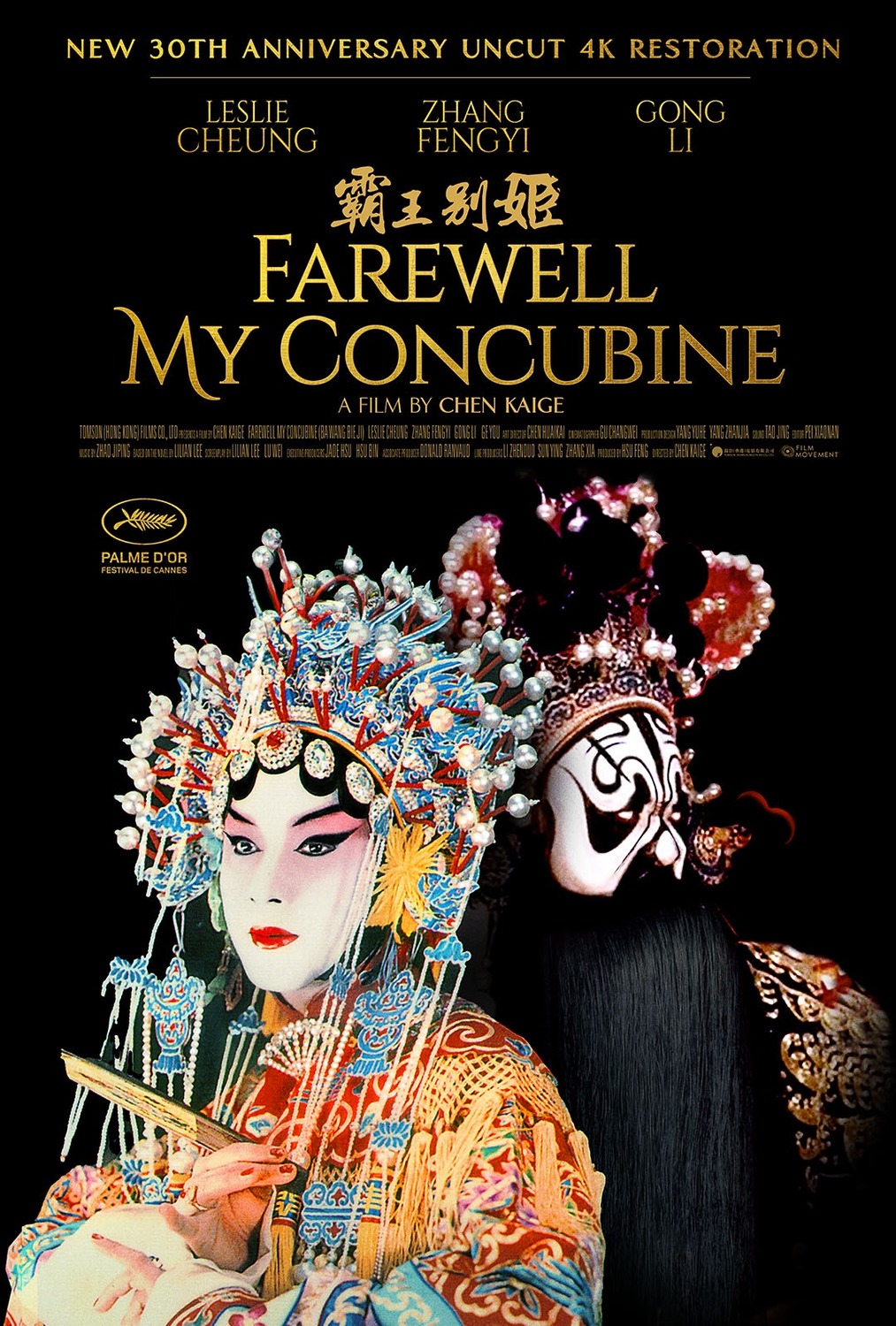 Extra Large Movie Poster Image for Farewell My Concubine (#2 of 2)