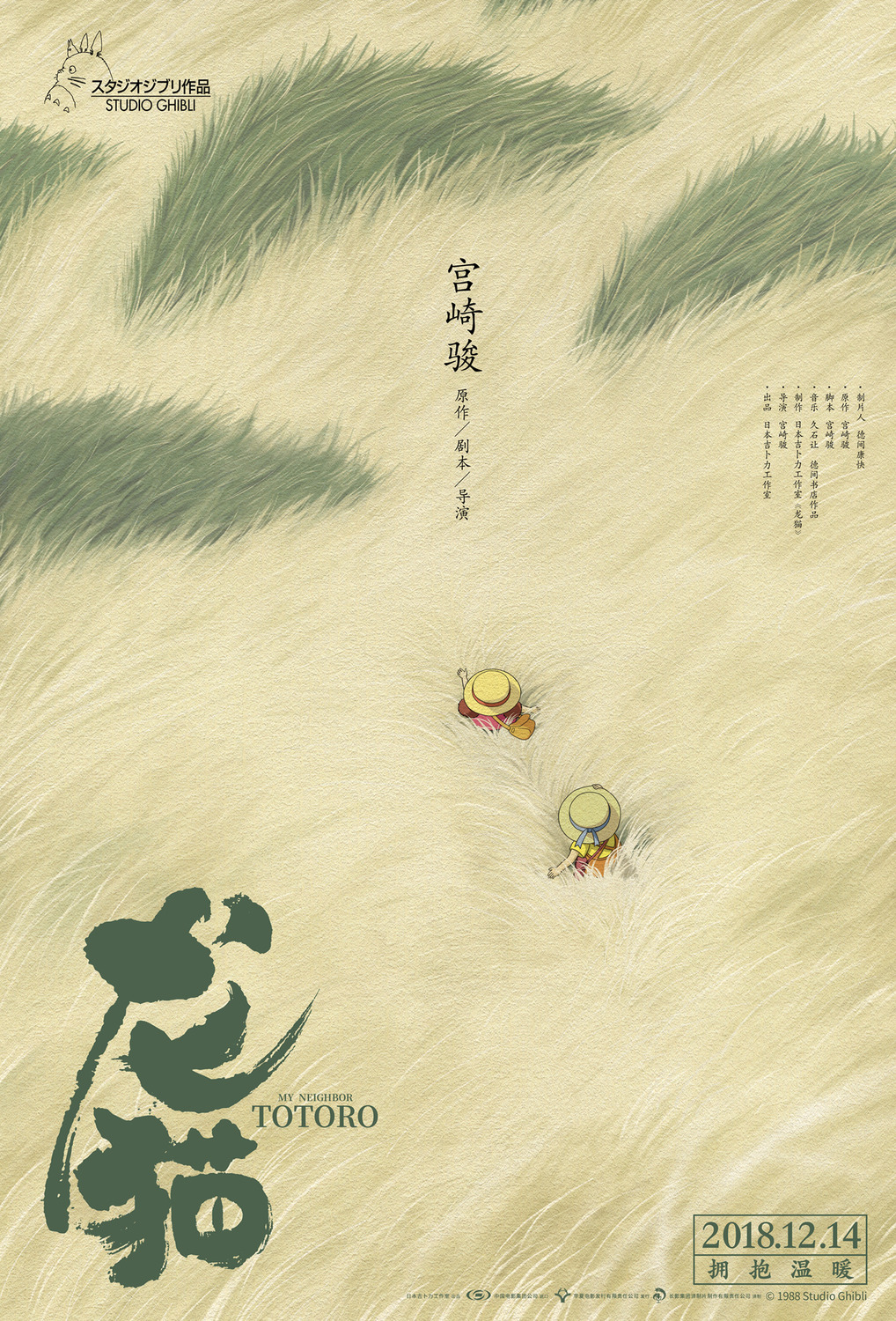 Extra Large Movie Poster Image for My Neighbor Totoro (#2 of 2)
