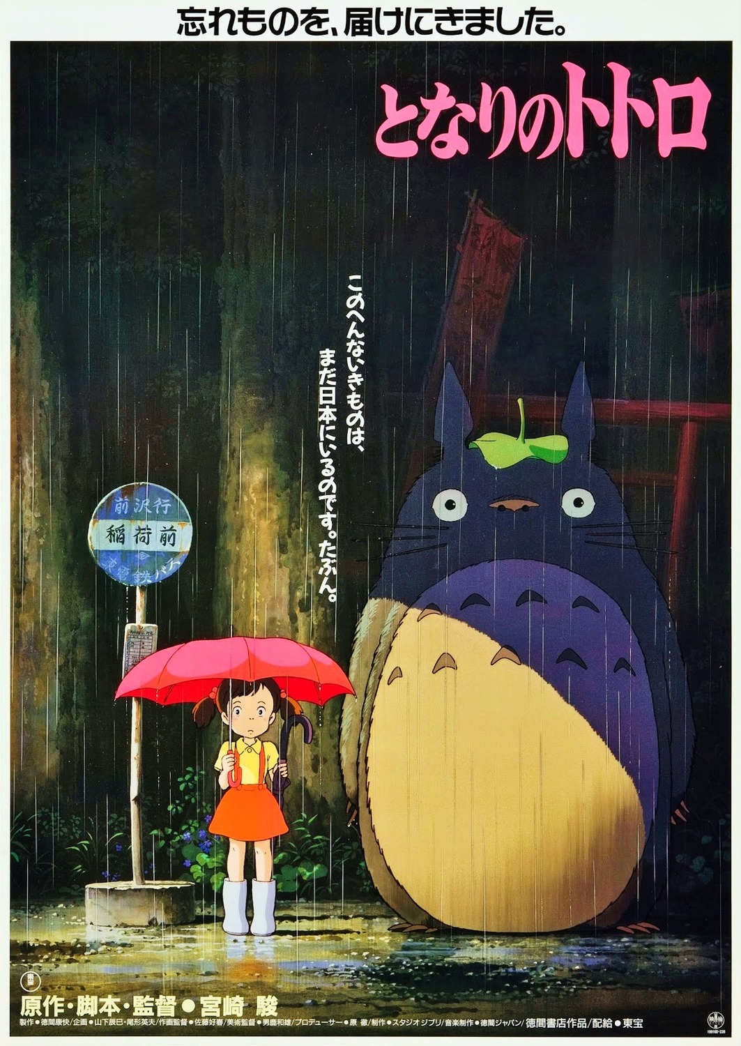 Extra Large Movie Poster Image for My Neighbor Totoro (#1 of 2)