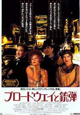 Bullets Over Broadway Movie Poster