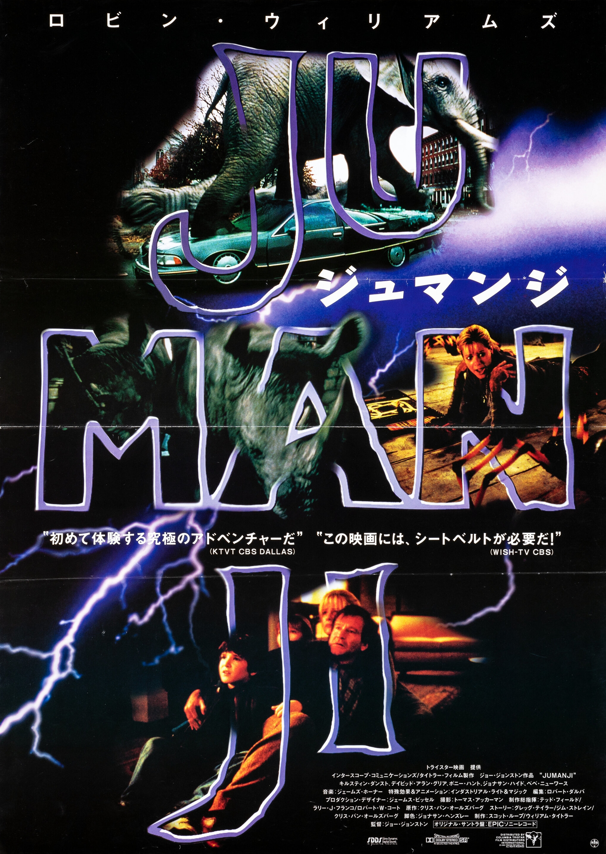 Mega Sized Movie Poster Image for Jumanji (#5 of 5)