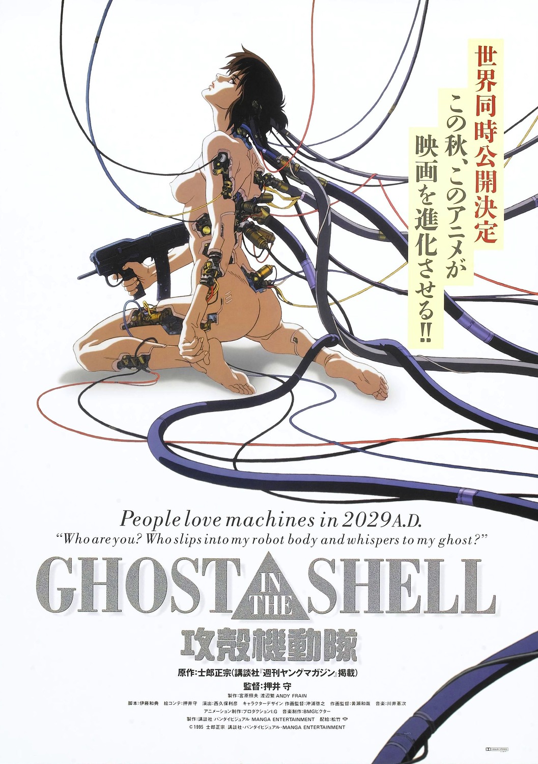 Extra Large Movie Poster Image for Ghost In The Shell (#2 of 3)