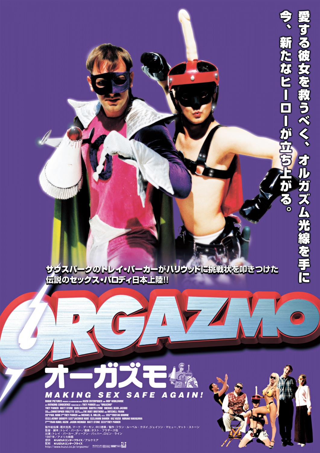 Extra Large Movie Poster Image for Orgazmo (#3 of 3)