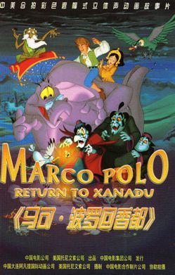 Marco Polo - Return to Xanadu Movie Poster