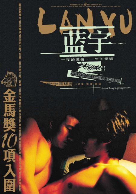 Lan Yu Movie Poster