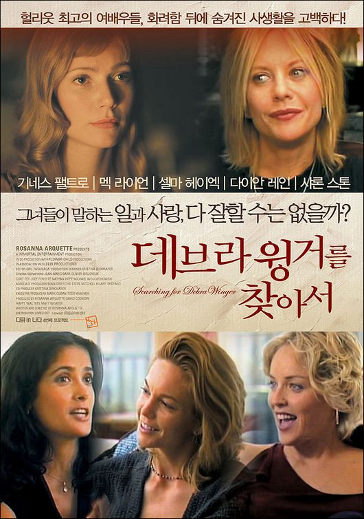 Searching for Debra Winger Movie Poster