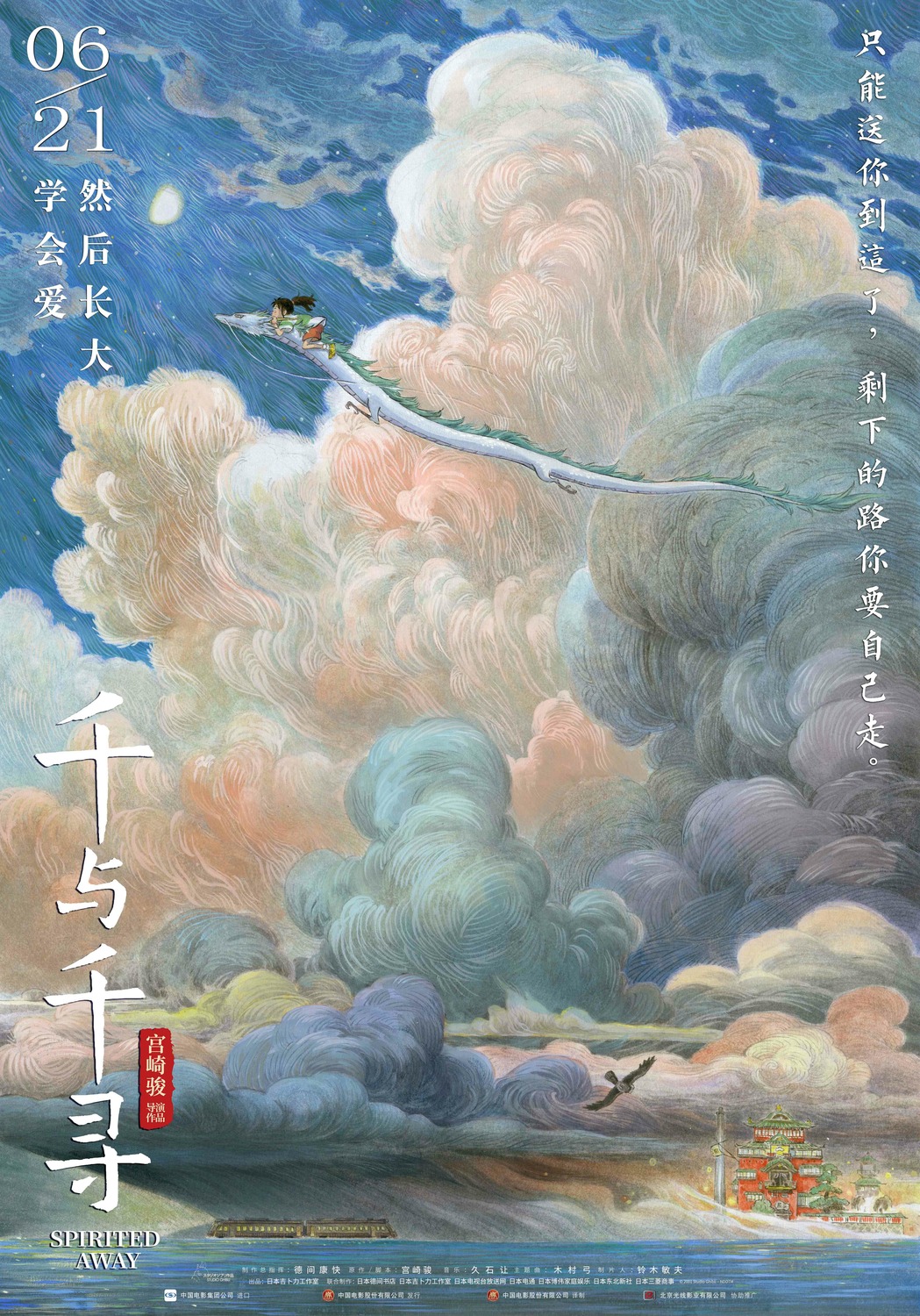 Extra Large Movie Poster Image for Spirited Away (#5 of 7)