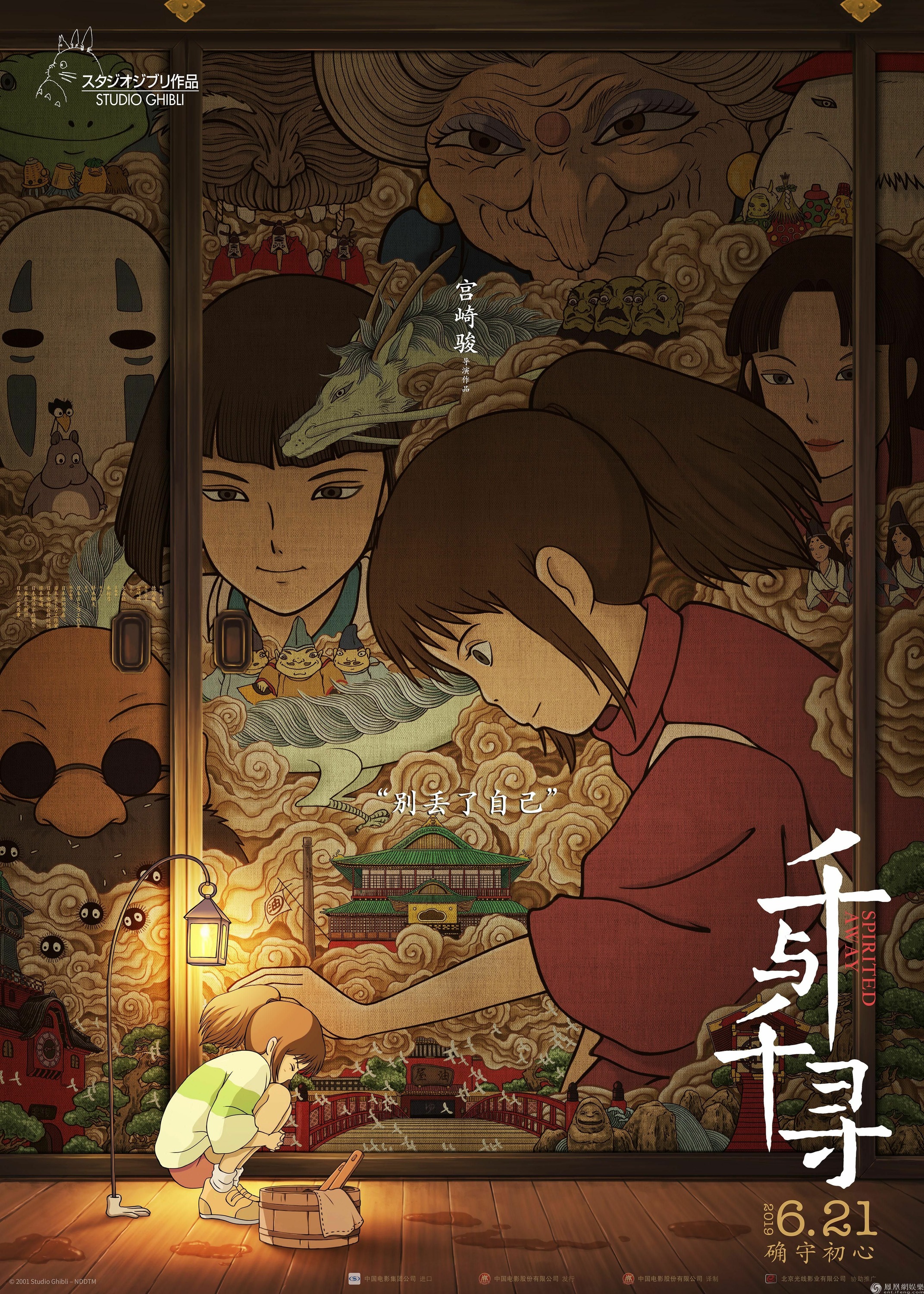 Mega Sized Movie Poster Image for Spirited Away (#6 of 7)