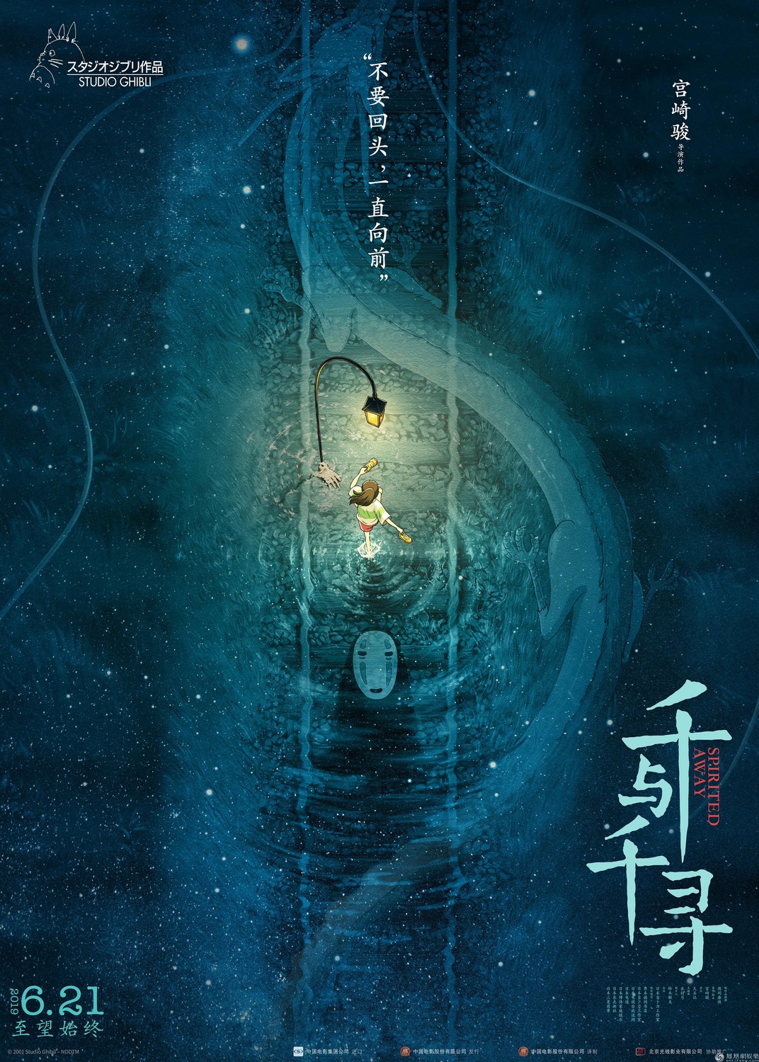 Extra Large Movie Poster Image for Spirited Away (#7 of 7)