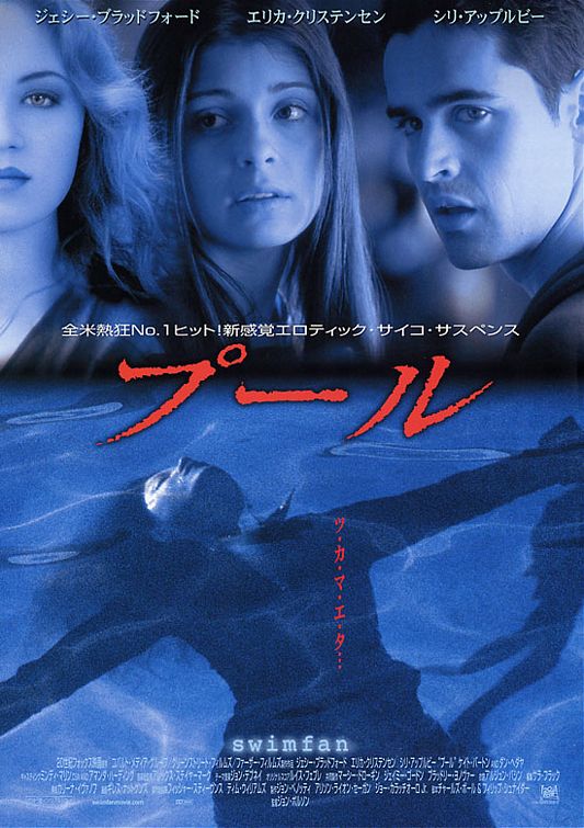 Swimfan Movie Poster