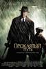 Road to Perdition (2002) Thumbnail