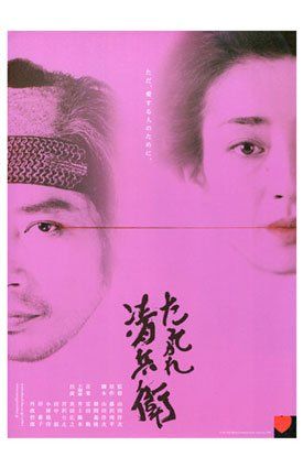 The Twilight Samurai Movie Poster
