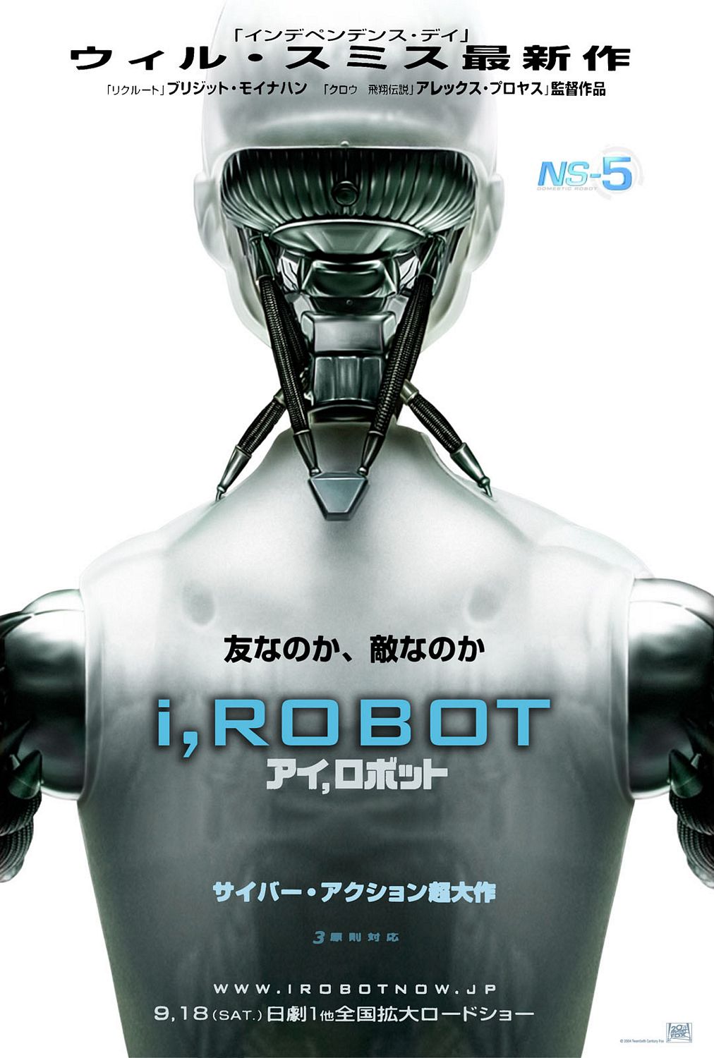 Extra Large Movie Poster Image for I, Robot (#5 of 7)