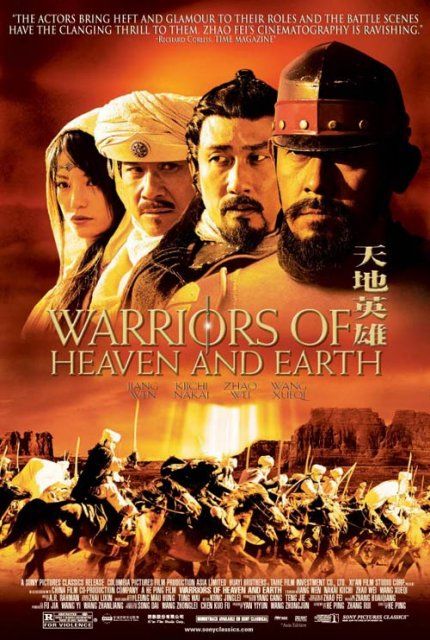 Warriors of Heaven and Earth Poster - Internet Movie Poster Awards Gallery