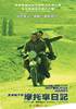 The Motorcycle Diaries (2004) Thumbnail