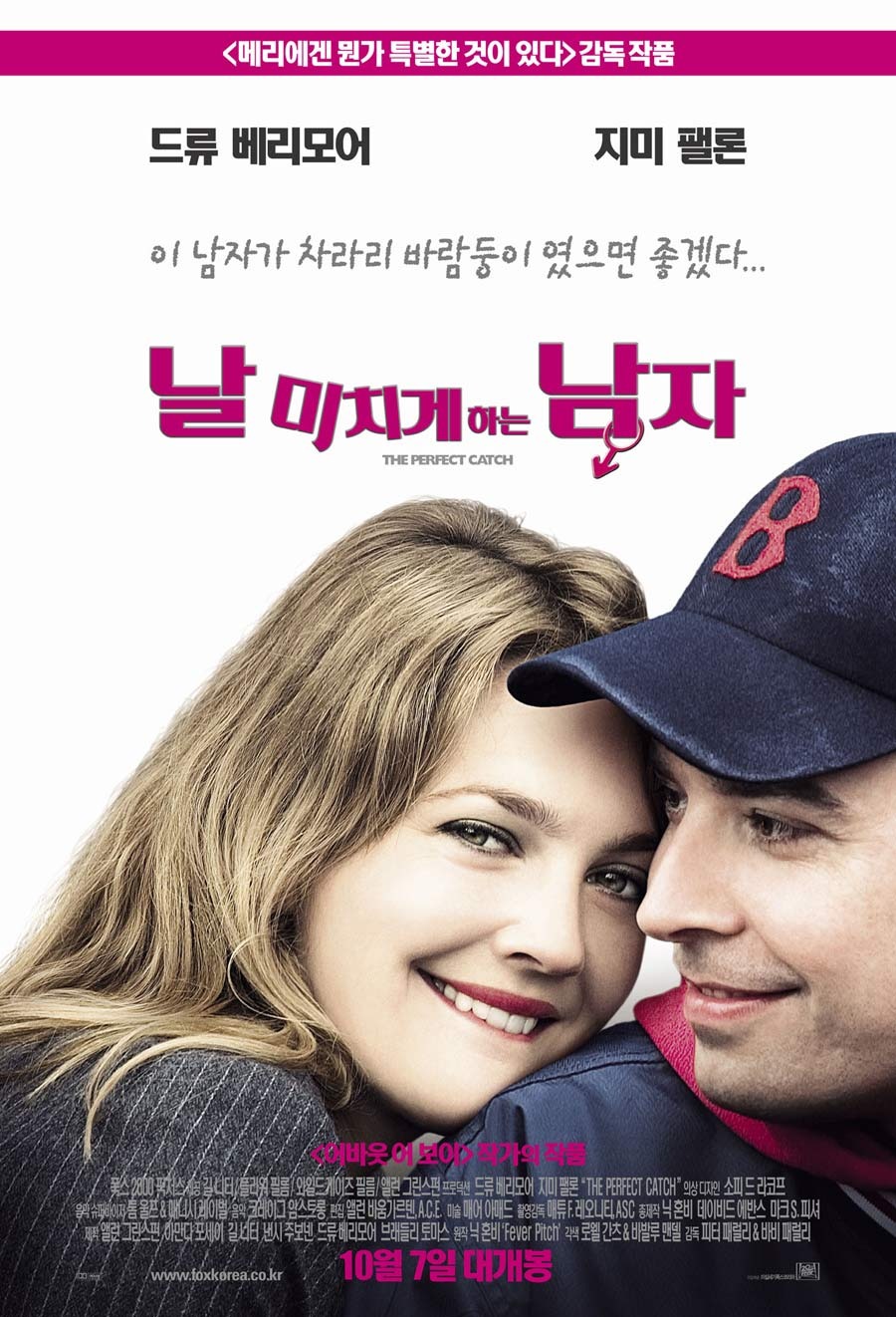 Extra Large Movie Poster Image for Fever Pitch (#2 of 2)