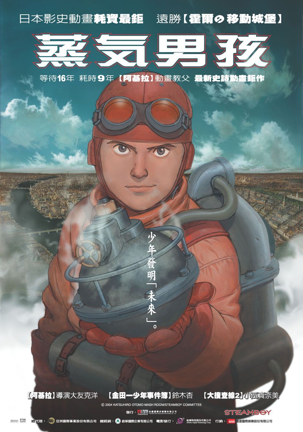 Extra Large Movie Poster Image for Steamboy (#2 of 2)