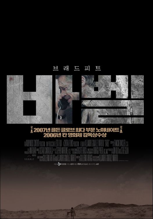 Babel Movie Poster